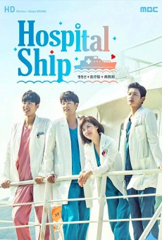 เรือพยาบาล Hospital Ship พากย์ไทย