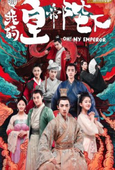 วุ่นใจนักหลงรักฮ่องเต้ Oh My Emperor พากย์ไทย ตอนที่1-21