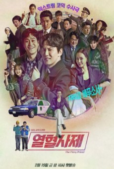 บาทหลวงเลือดระอุ The Fiery Priest (2019) พากย์ไทย ตอนที่ 1-40