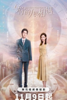 Nine Times Time Travel ปาฏิหาริย์รักเก้าครั้ง ซับไทย Ep1-22