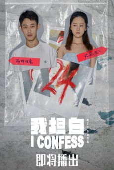 I Confess ซับไทย Ep1-12