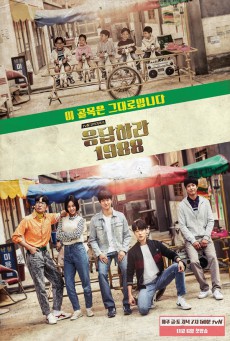 Reply1988...วันวานอันหวานชื่น พากย์ไทย ตอนที่ 1-20 (จบ)