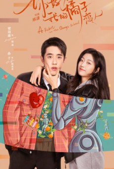 ภูมิแพ้หัวใจยัยโรบอต A Robot in the Orange Orchard พากย์ไทย ตอนที่1-30