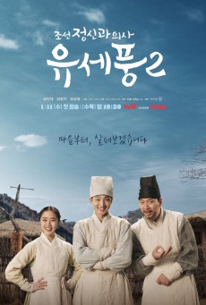 ยูเซพุง ยอดจิตแพทย์โชซอน Poong the Joseon Psychiatrist 2 พากย์ไทย ตอนที่1-10