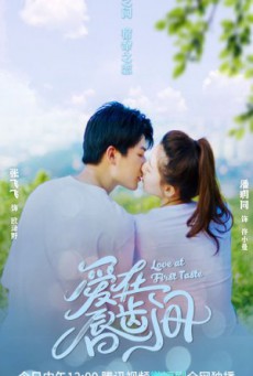 Love At First Taste (2022) กัดนี้ รักหมดใจ ซับไทย Ep.1-24